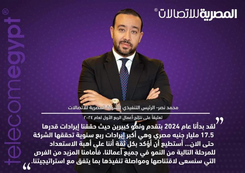 المهندس محمد نصر رئيس الشركة المصرية للاتصالات والعضو المنتدب 