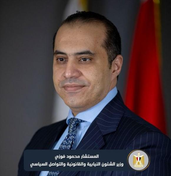  المستشار/ محمود فوزي، وزير الشئون النيابية والقانونية والتواصل السياسي