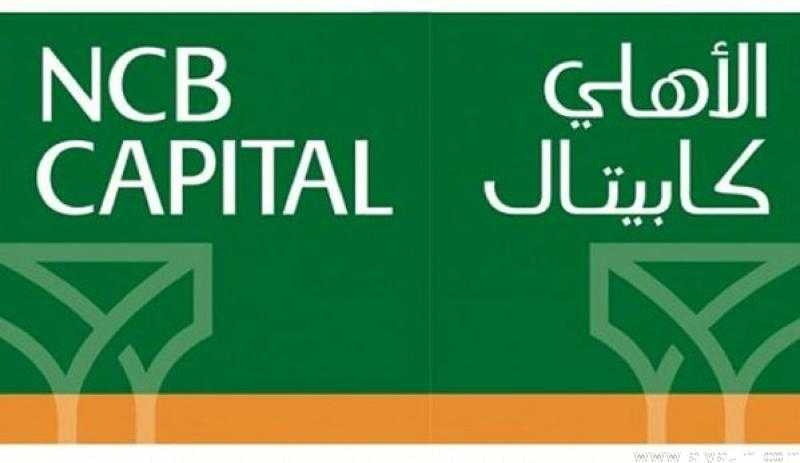 ”الأهلي كابيتال” تصدر توقعاتها لنتائج 63 شركة سعودية بالربع الثاني
