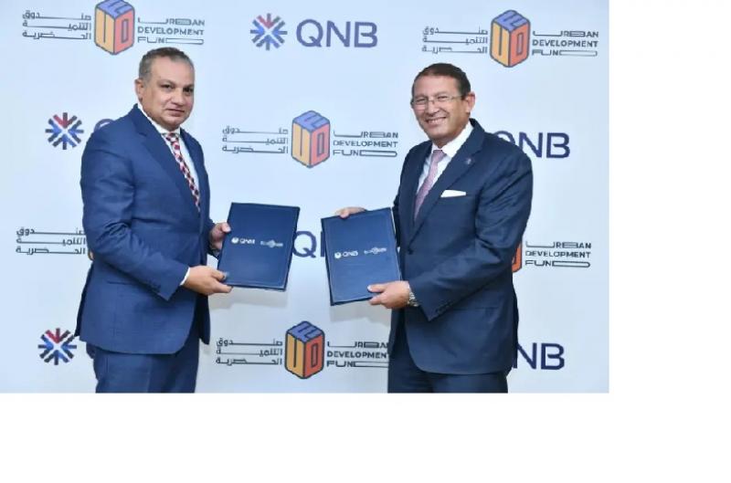 بنك QNB يوقع بروتوكول تعاون مع صندوق التنمية الحضرية لتمويل الوحدات العقارية